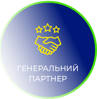 ГЕНЕРАЛЬНИЙ ПАРТНЕР