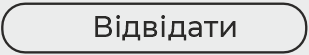 Відвідати