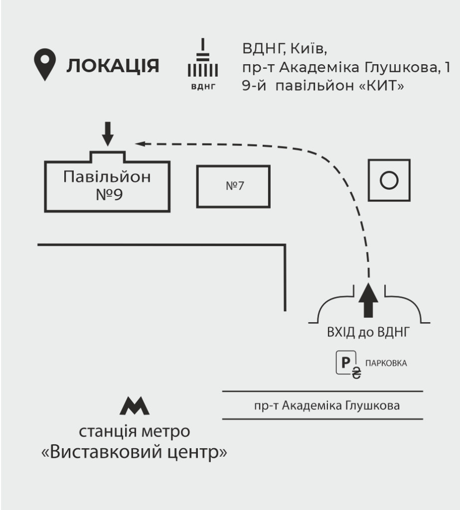ЛОКАЦІЯ ВДНГ, Київ, пр-т Академіка Глушкова, 1 9-й  павільйон «КИТ»